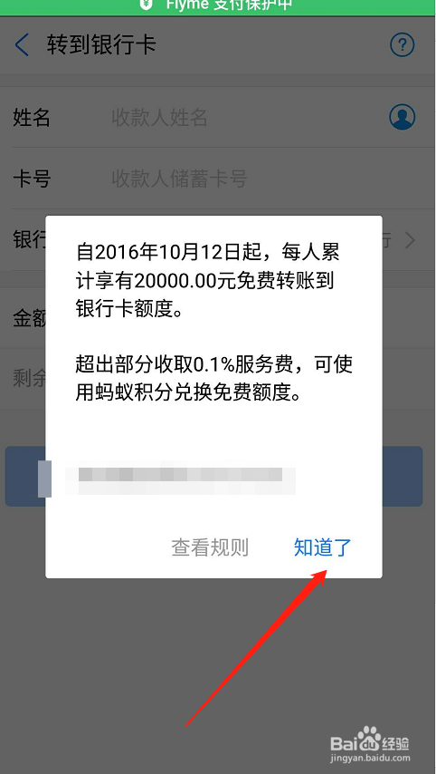 支付宝怎么转账到别人的银行卡