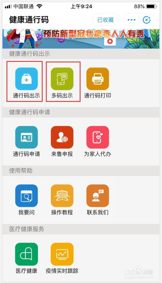 如何给自己和孩子办理山东电子健康通行卡