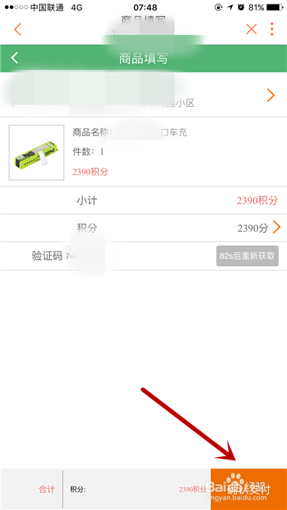 怎样用手机联通营业厅的积分兑换礼品?