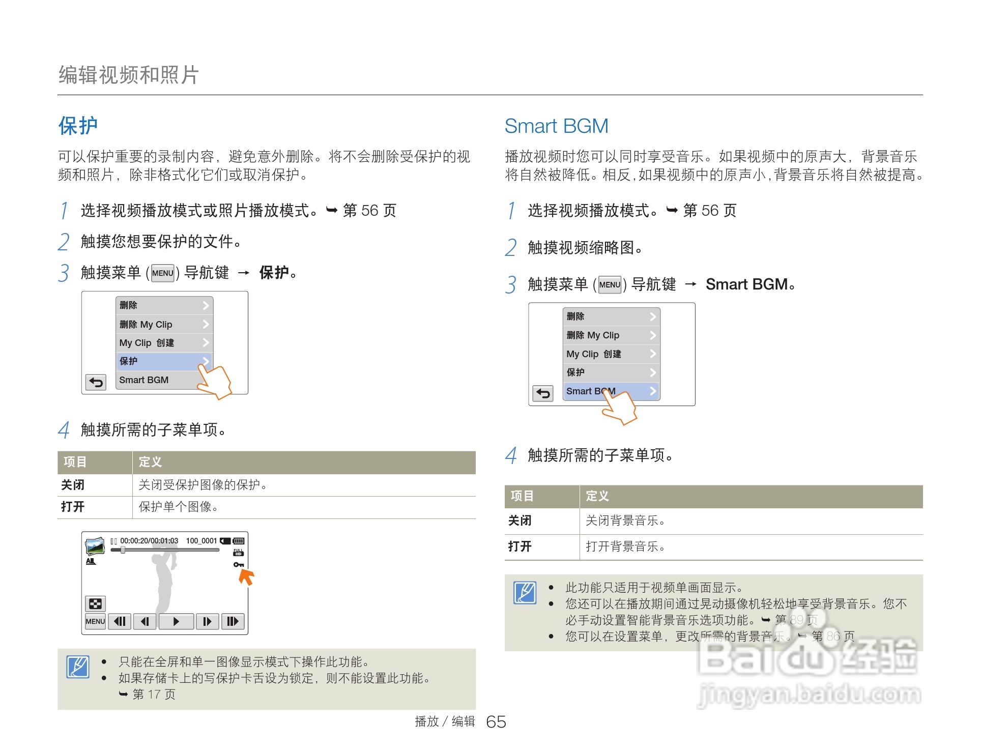 三星HMX-Q200TP高清晰数码摄像机使用说明书:[7]