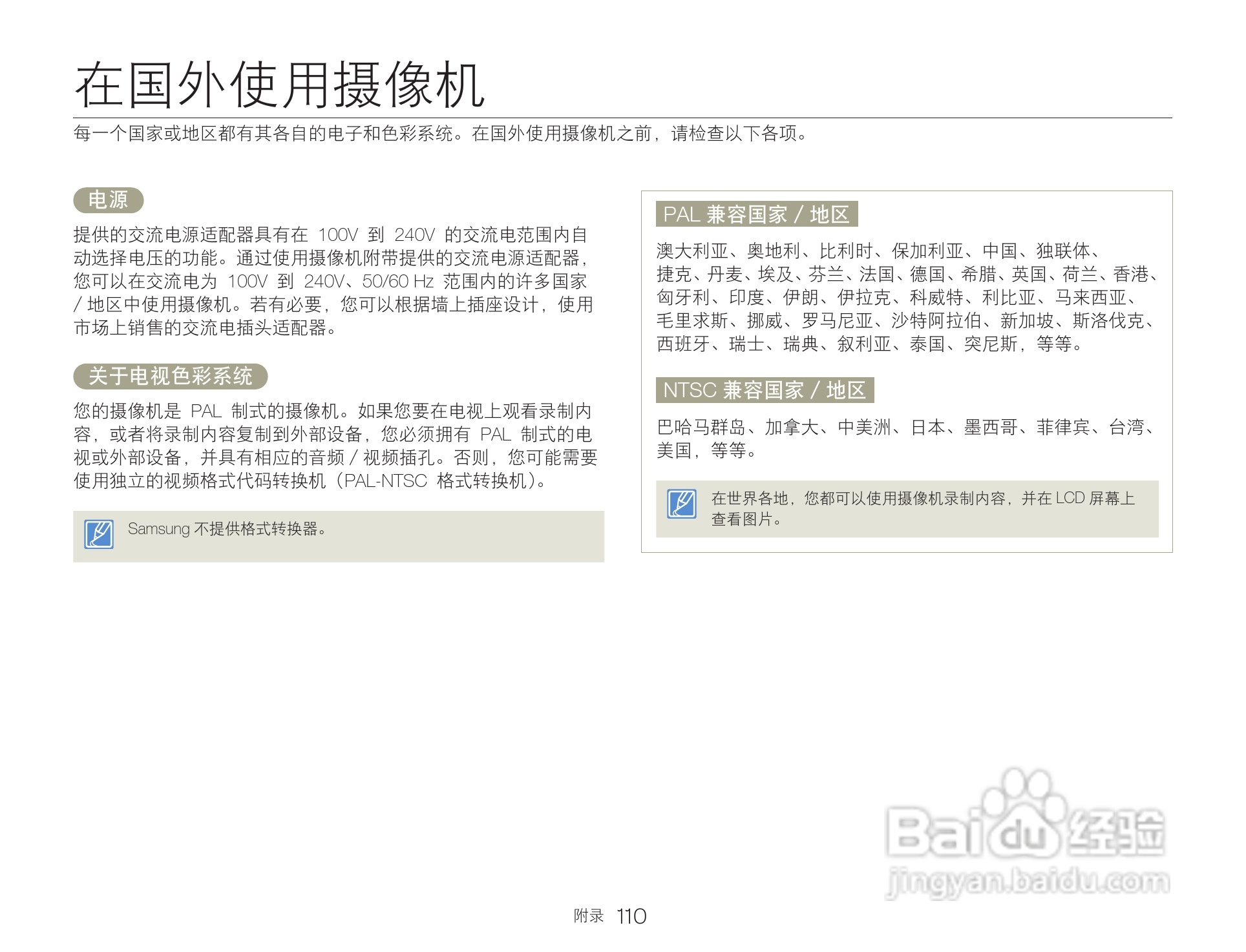 三星HMX-Q200TP高清晰数码摄像机使用说明书:[11]