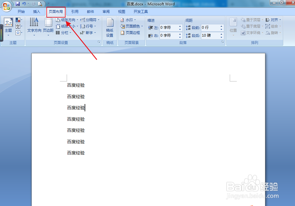word文档纸张如何转换成横向