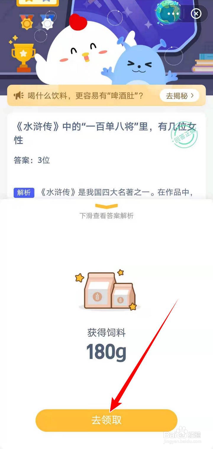 蚂蚁庄园11日水浒女将的问题如何作答