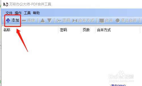 如何合并两个pdf文件