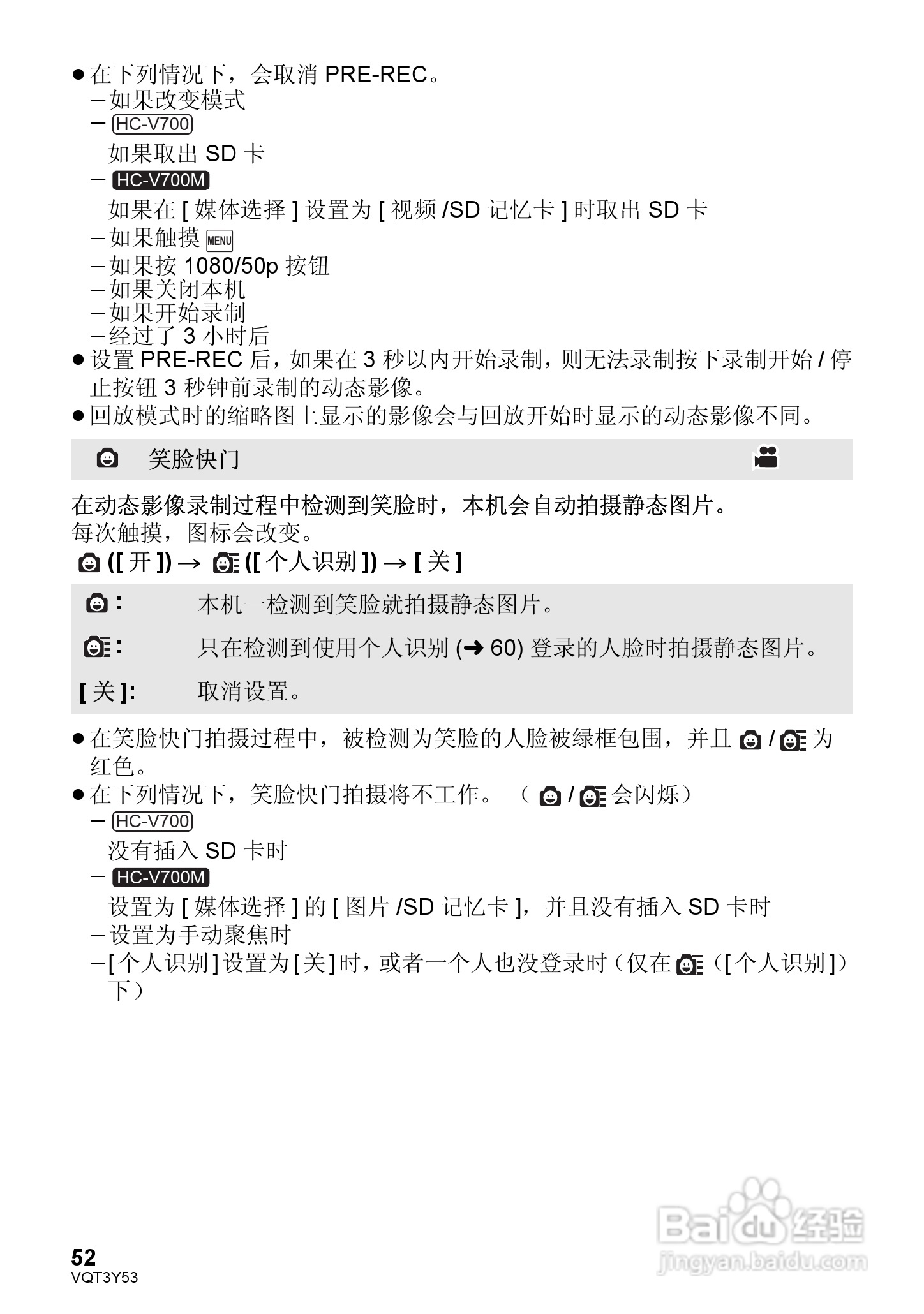 松下HC-V700MGK数码摄像机使用说明书:[6]