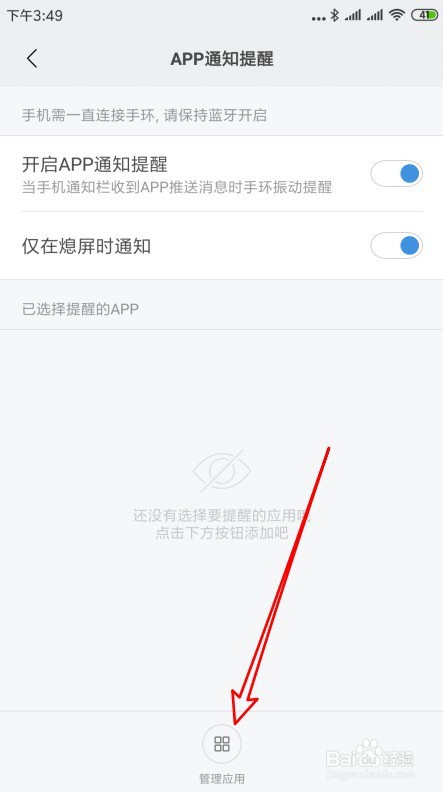 小米手环如何接收微信消息