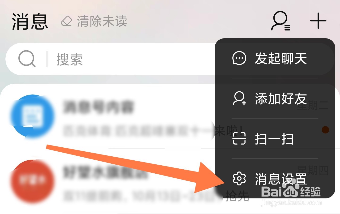 淘宝消息怎么删除
