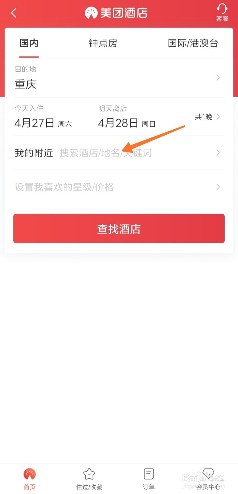 美团怎么预订酒店