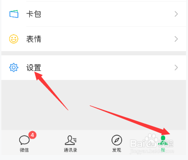微信拍一拍怎么设置添加文字