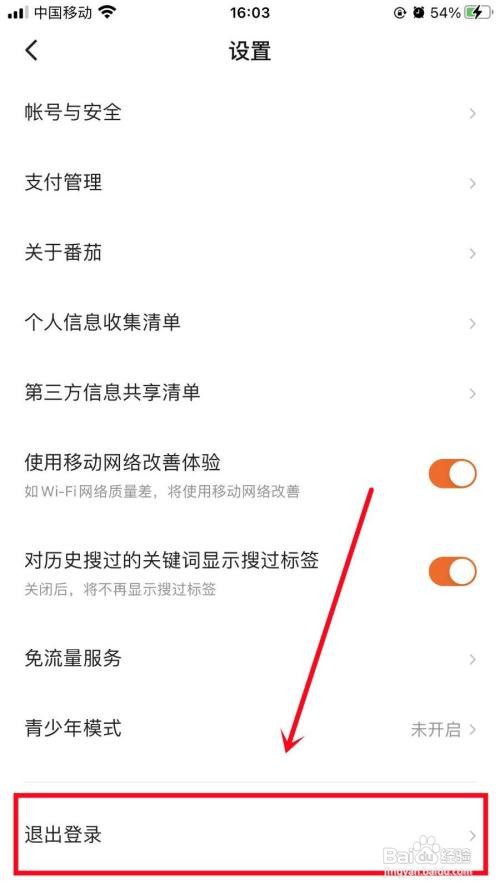 如何退出番茄畅听登录