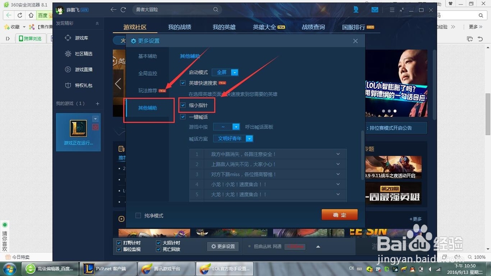 lol鼠标怎么调大