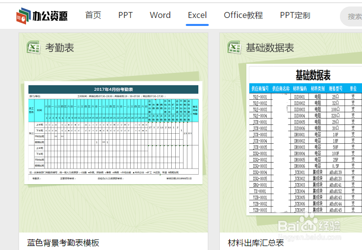 什么地方可下载通用型每周考勤记录表Excel模板