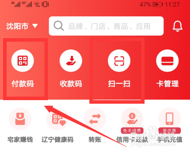 2020辽宁银联云闪付消费券怎么领取