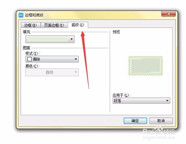 wps文档如何设置精美的边框底纹效果