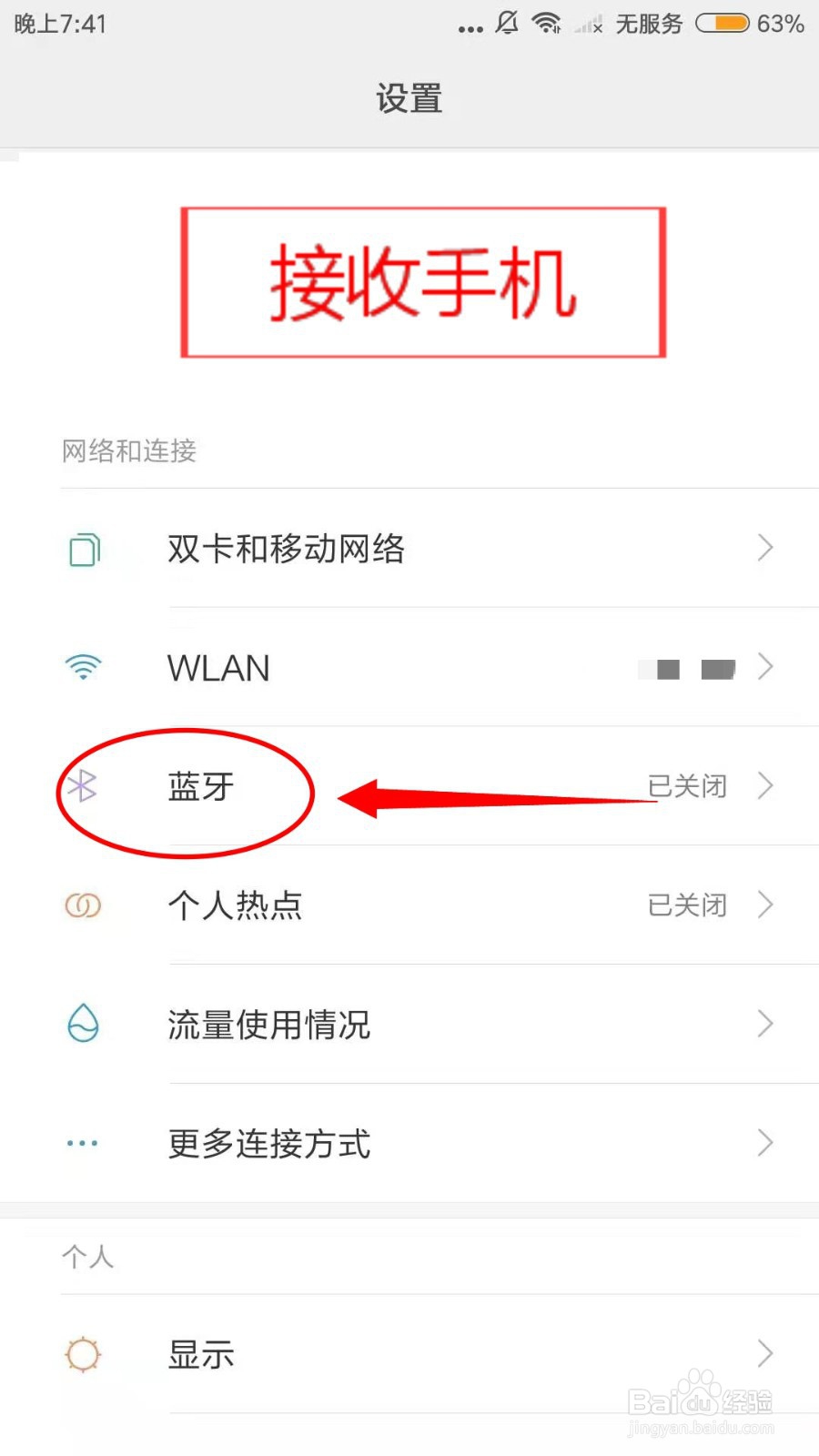 如何用蓝牙传送文件