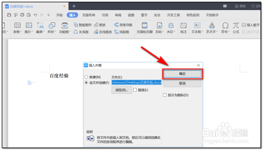 Word档中插入另一个Word档内容如何操作