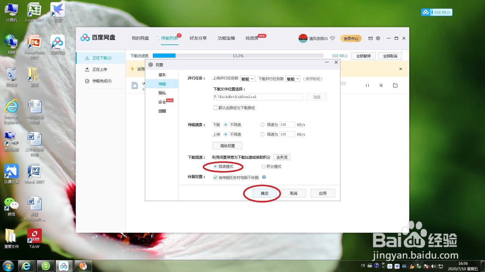 百度网盘非会员免费提速方法教程