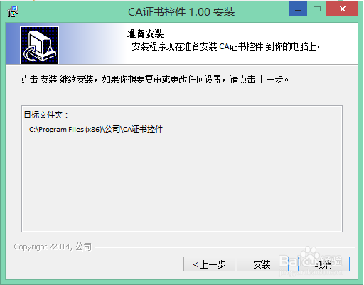 如何安装中国专利网站的证书控件