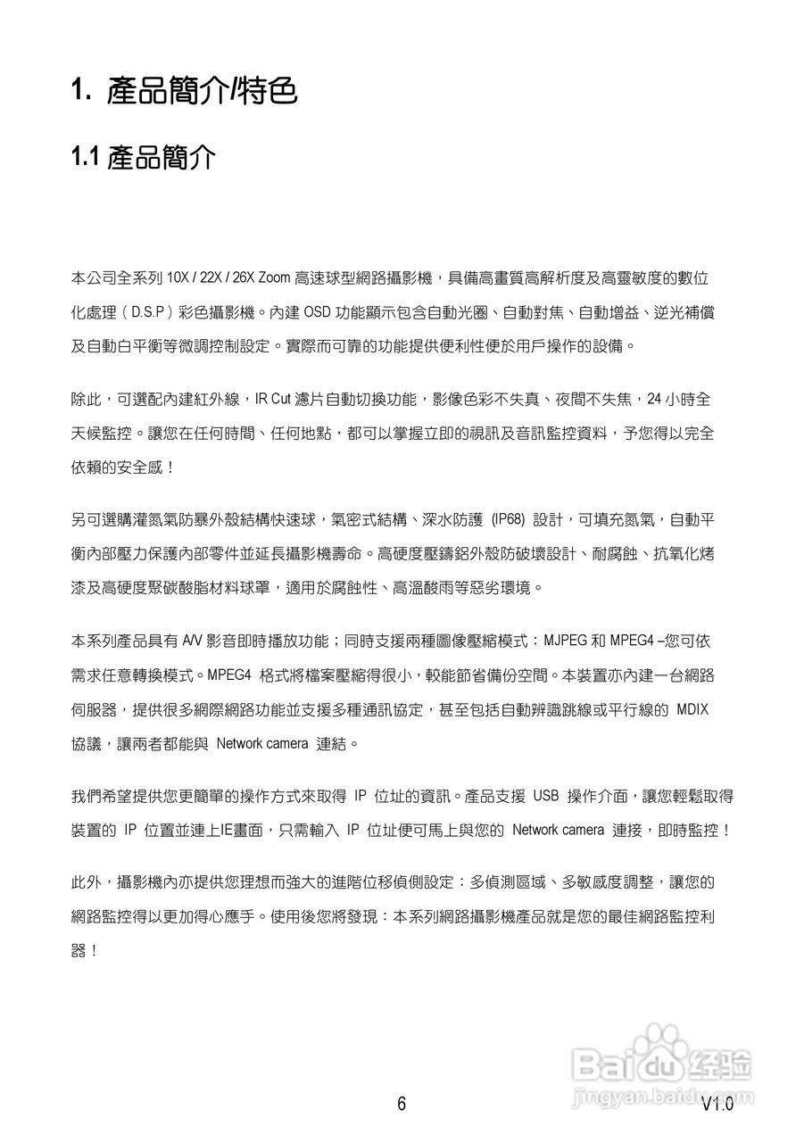 Speed Dome Network Camera 网路摄影机中文操作手册:[1]