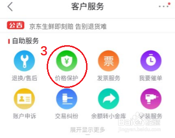 京东上东西买贵了怎么办 百度经验