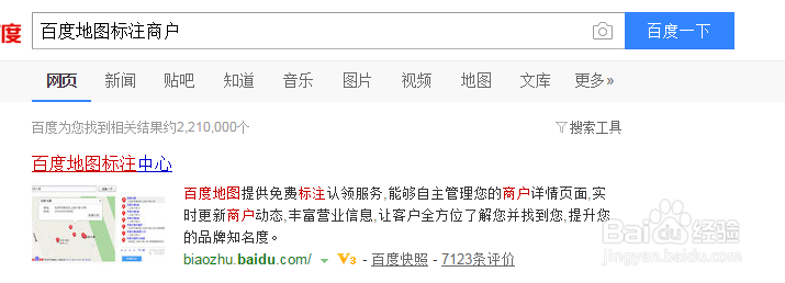 百度地图如何标注公司地址