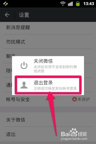 微信怎么退出切换其它账号登陆