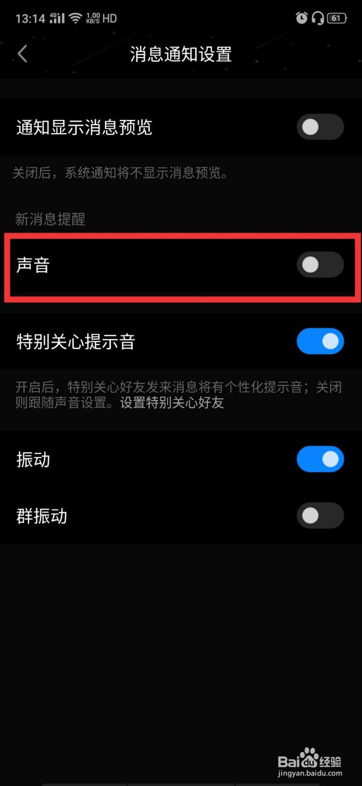 QQ消息接收没有声音提示怎么办