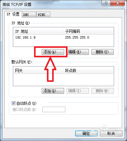 在windows7操作系统中添加 一个IP