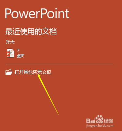 PowerPoint2016怎样给文字或图片添加圆形运动？