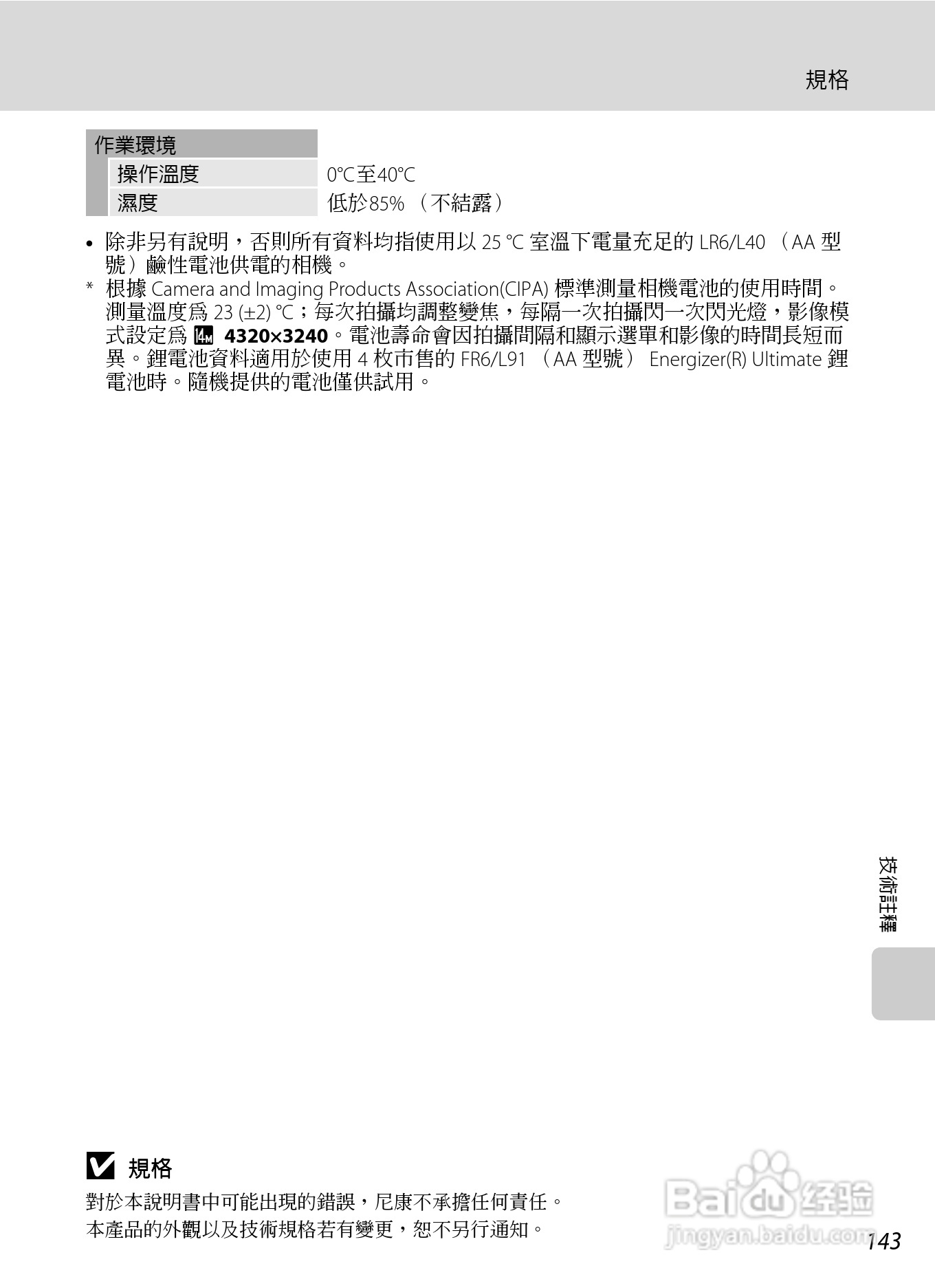 尼康COOLPIX L310数码相机使用说明书:[16]