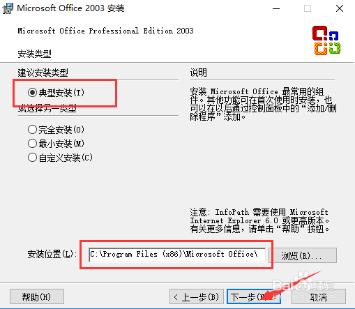 Microsoft Office 2003软件下载及详细安装教程