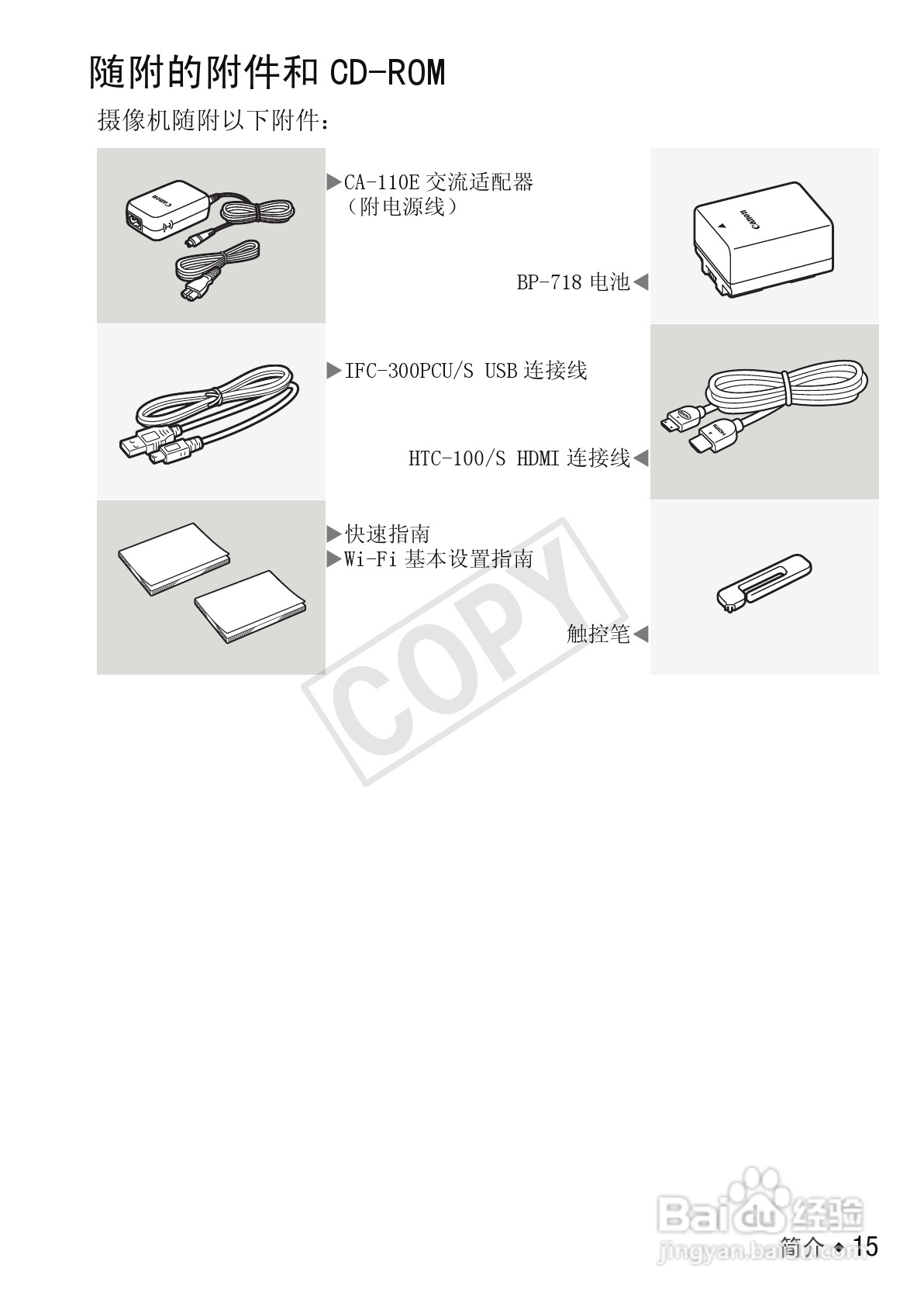 佳能LEGRIA HF M52数码摄像机使用说明书:[2]