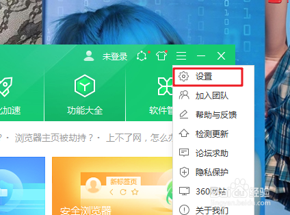 360安全卫士如何设置防护弹窗的模式
