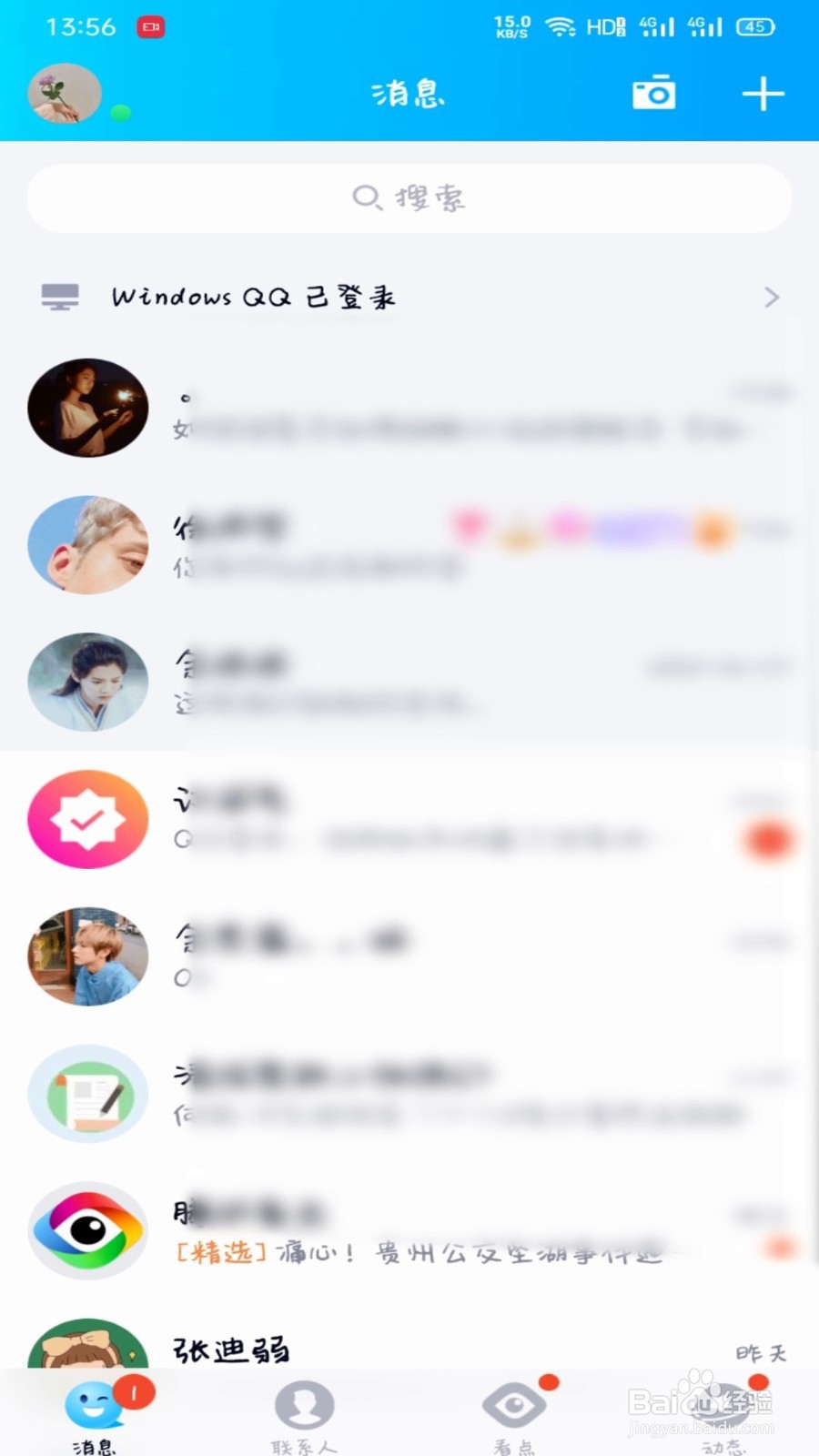 怎么设置QQ空间的个性踩