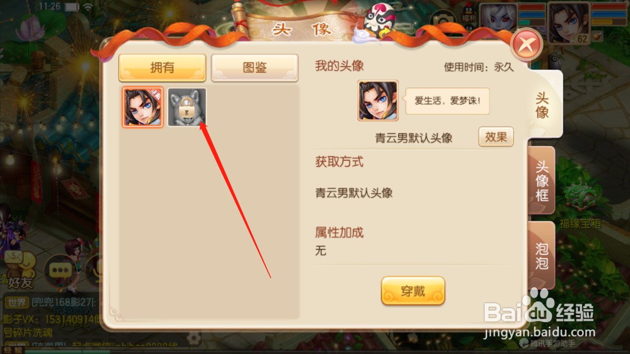 梦幻诛仙如何解锁新头像