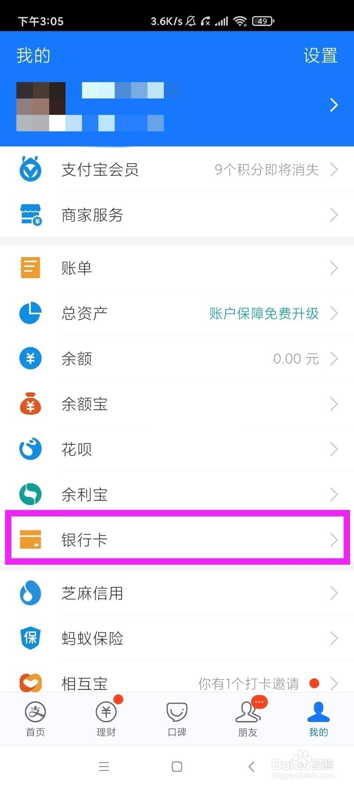 支付宝如何查看银行卡卡号