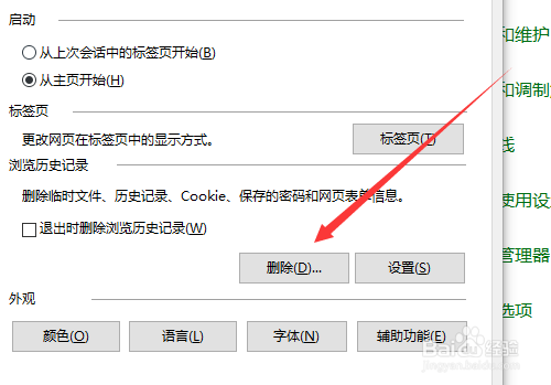 win10系统浏览历史记录怎么删除