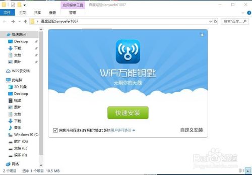 怎么下载电脑版wifi万能钥匙 百度经验