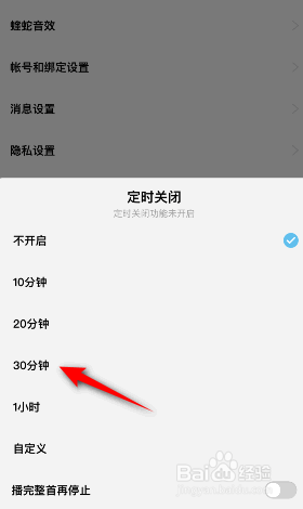 酷狗概念版怎么设置定时关闭