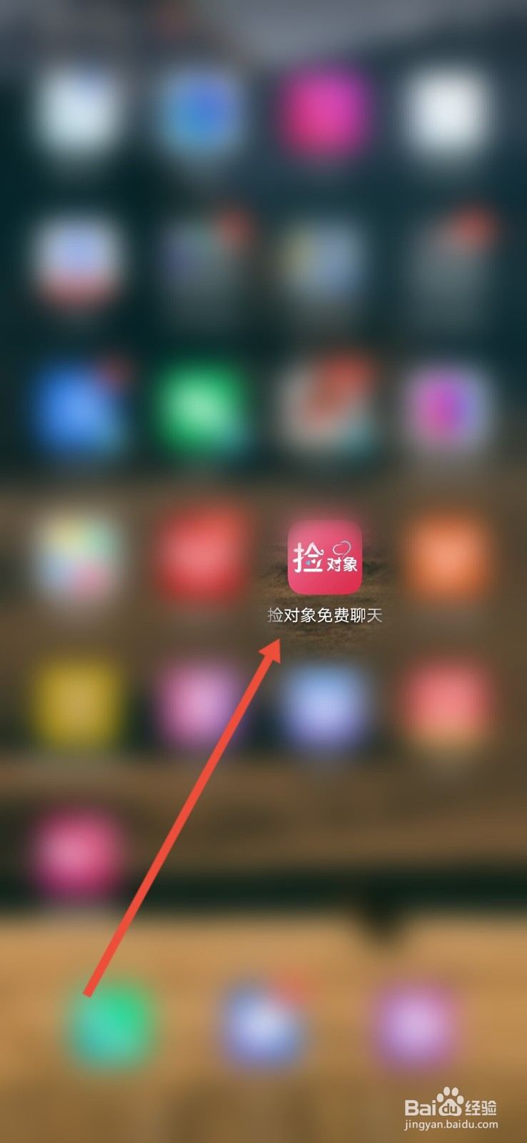捡对象免费聊天怎么设置不在首页列表中显示