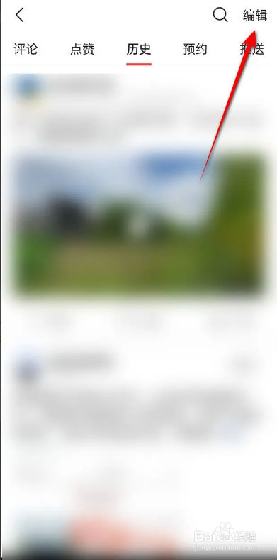 如何在今日头条极速版APP一键清空历史浏览记录