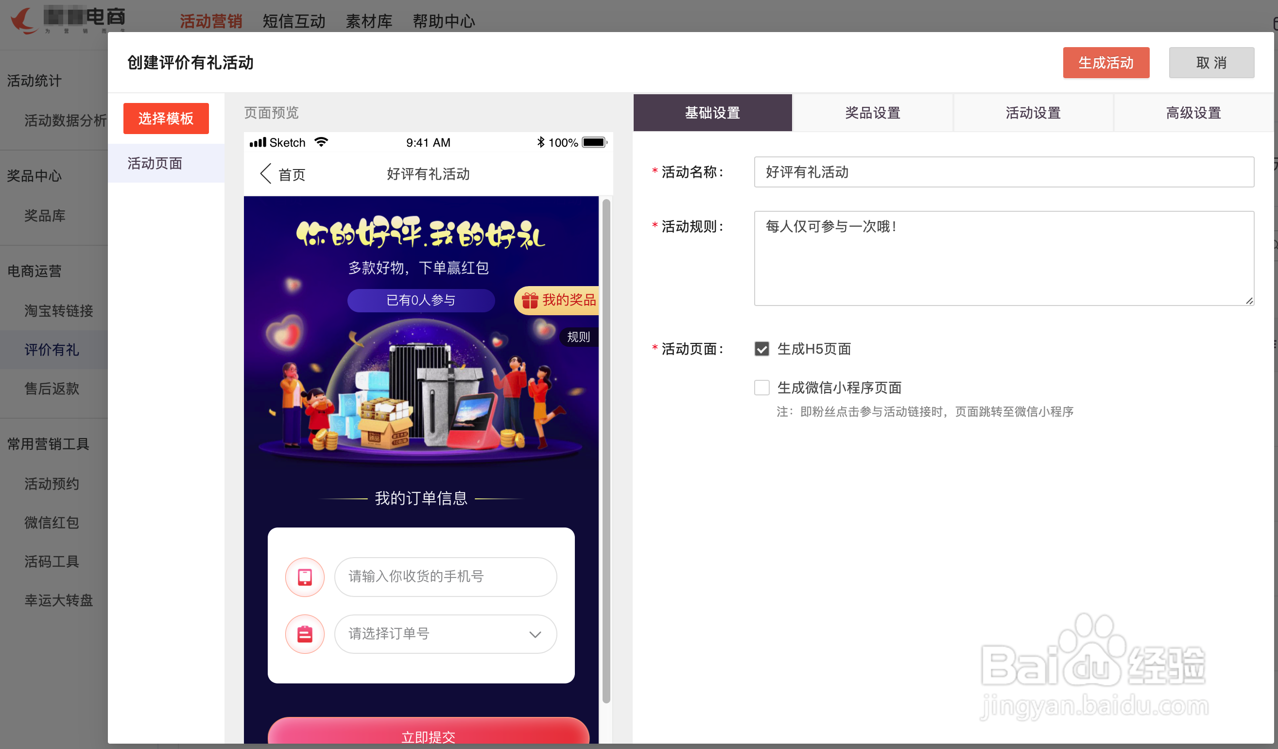 如何用酷客SCRM创建评价有礼活动？