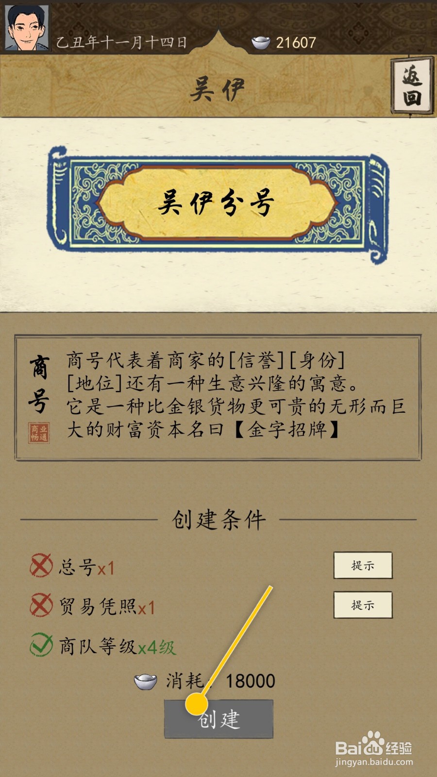 货通天下怎么消耗银两创建商号