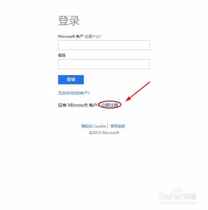 win10系统下Microsoft账户如何创建？