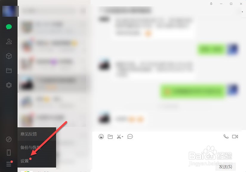 如何将电脑微信版语言设置为英文