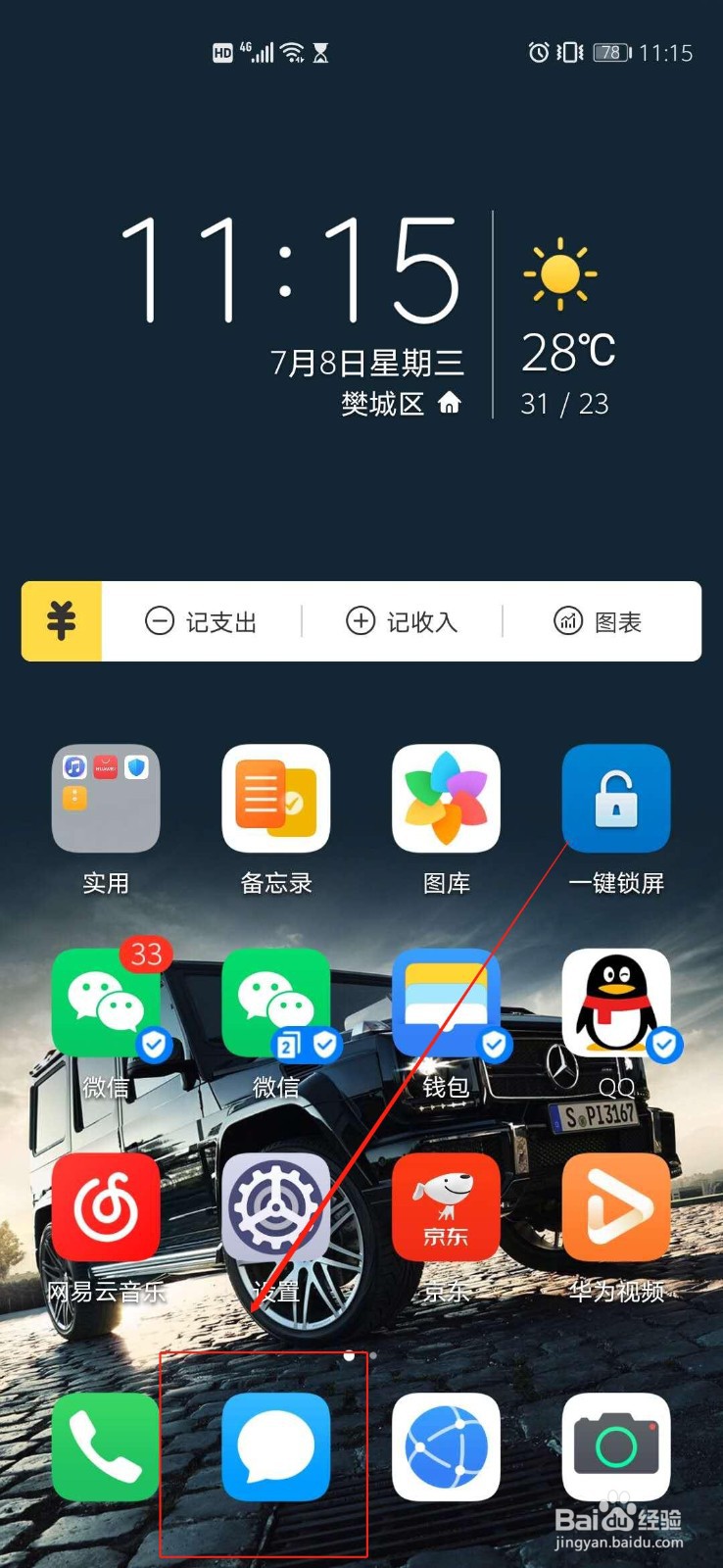手机无主题信息怎么删除？