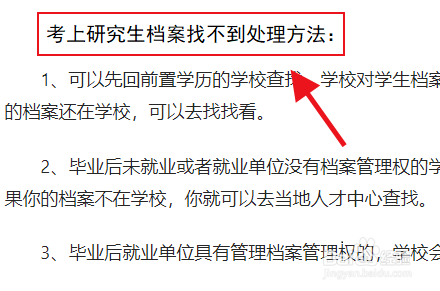 考上研究生档案找不到怎么办