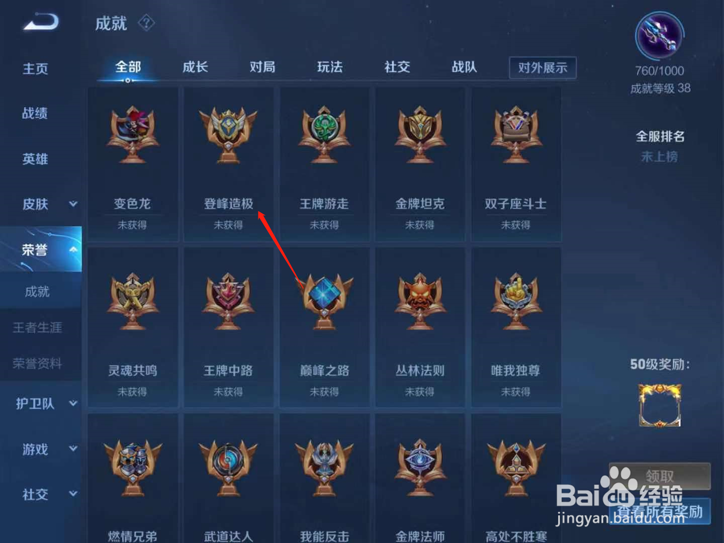 王者荣耀登峰造极成就怎么完成