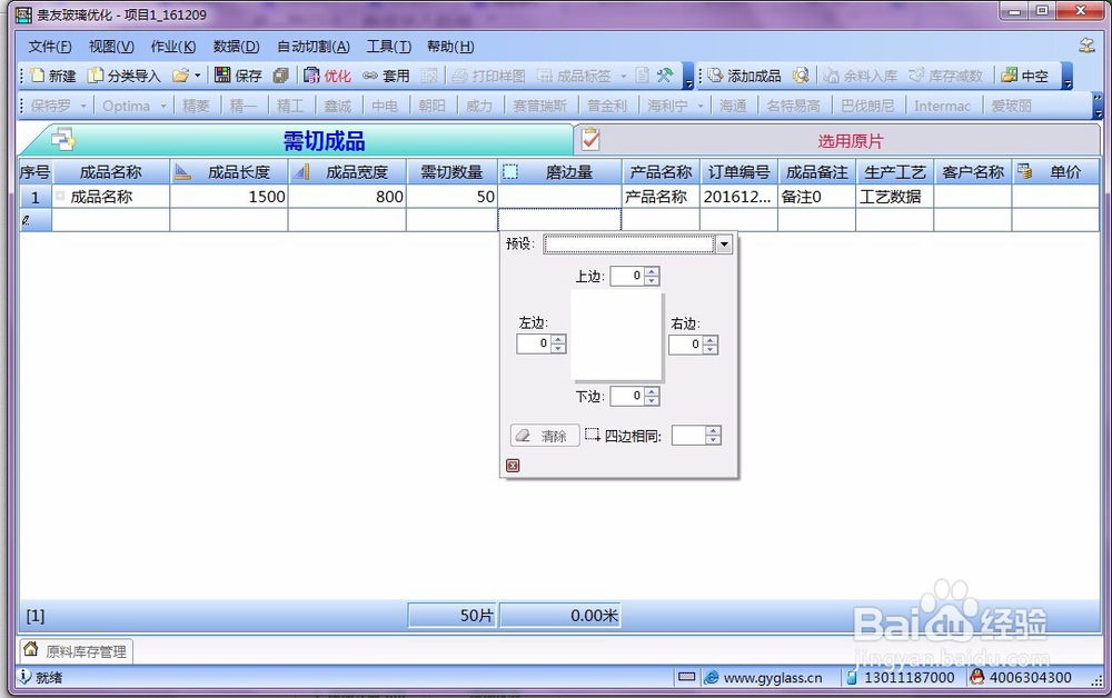 贵友玻璃优化切割排版外软件 如何导入数据
