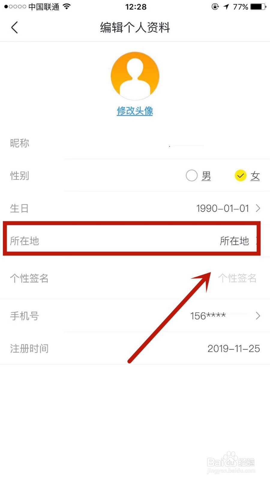 如何填写秒拍中的所在地